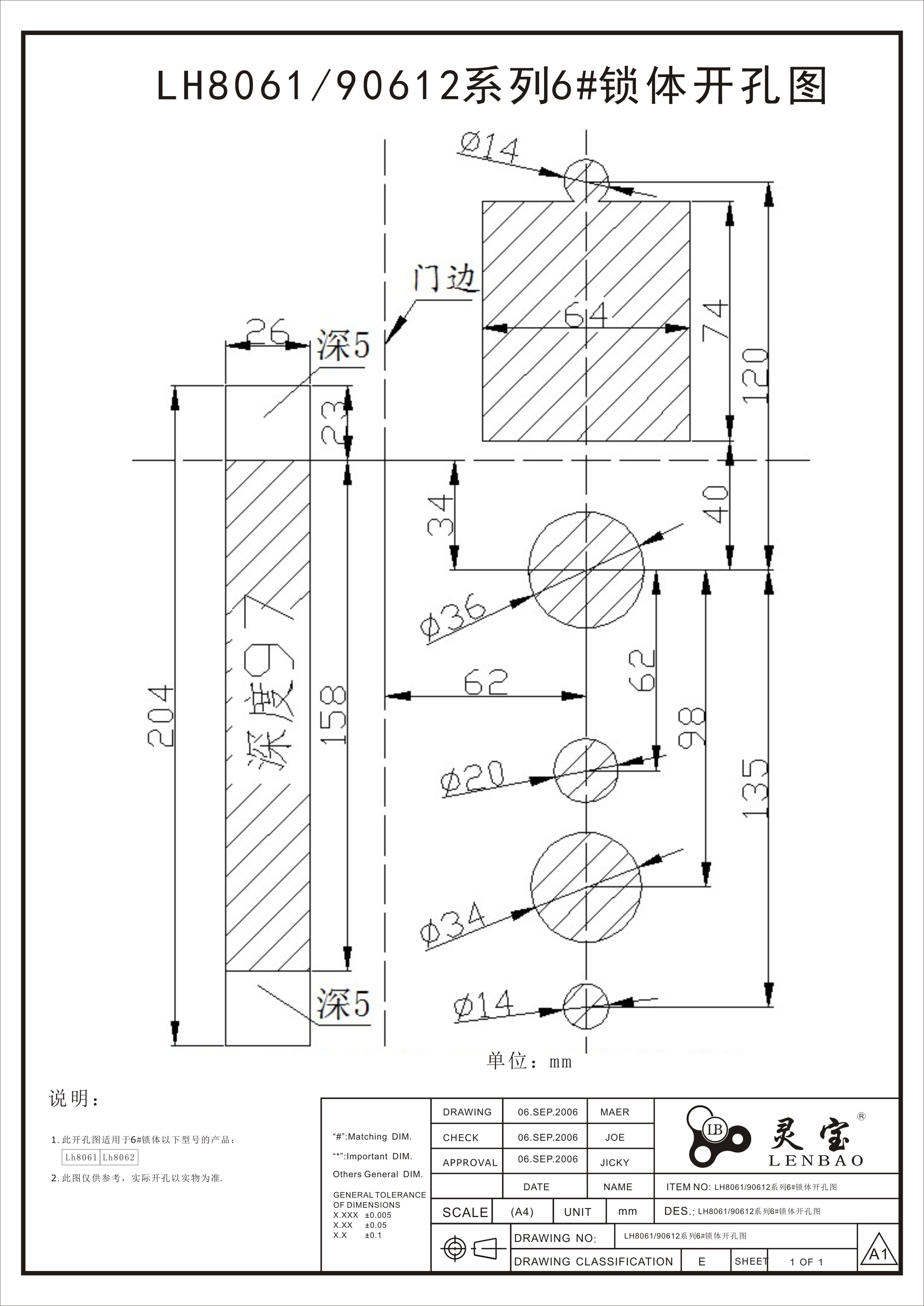 LH8061(9062)系列6#鎖體開(kāi)孔圖.jpg
